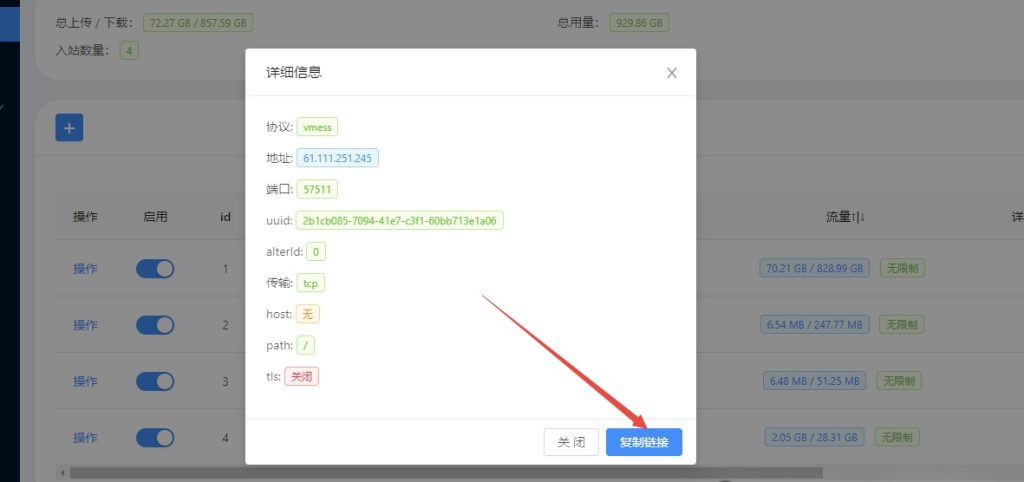 图片[12]-科学上网x-ui面板搭建-智狐
