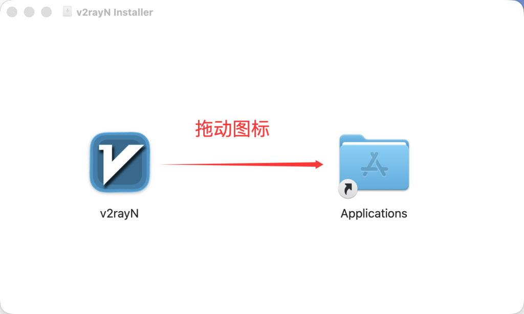 图片[2]-Mac安装V2ray-智狐