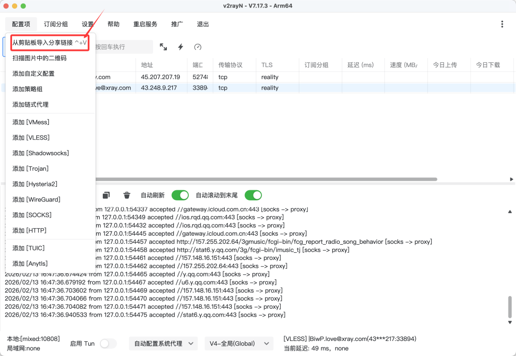 图片[6]-Mac安装V2ray-智狐
