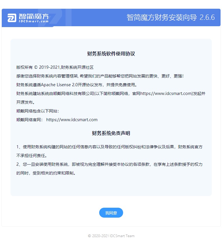 图片[7]-智简魔方财务系统安装-智狐