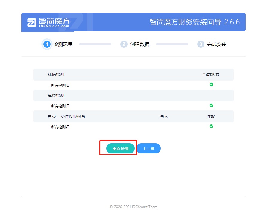 图片[8]-智简魔方财务系统安装-智狐