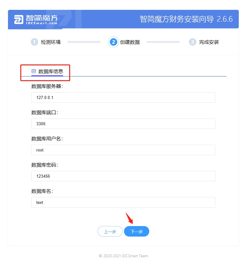 图片[9]-智简魔方财务系统安装-智狐